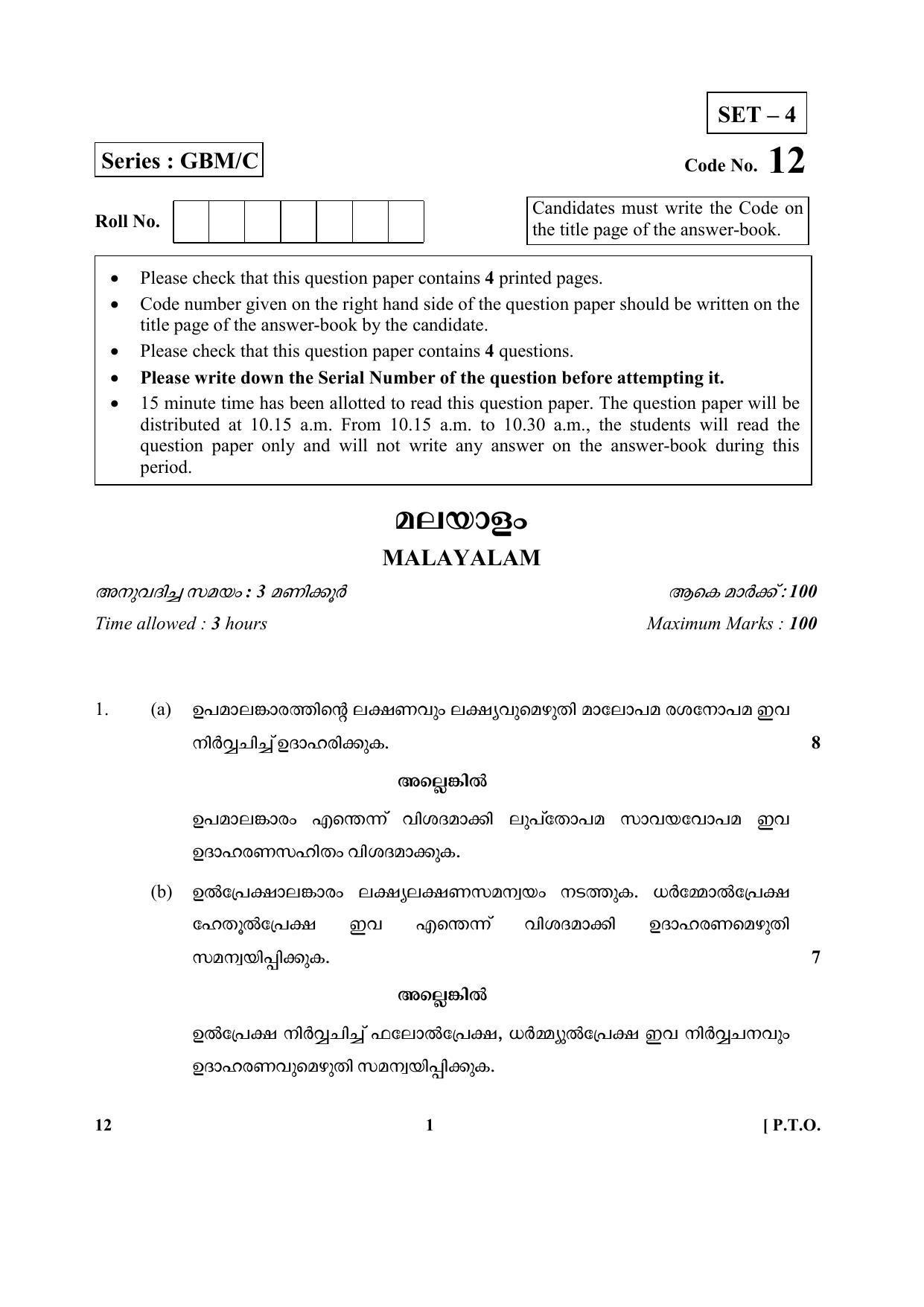 CBSE Class 12 12_Malayalam 2017-comptt Question Paper - Page 1