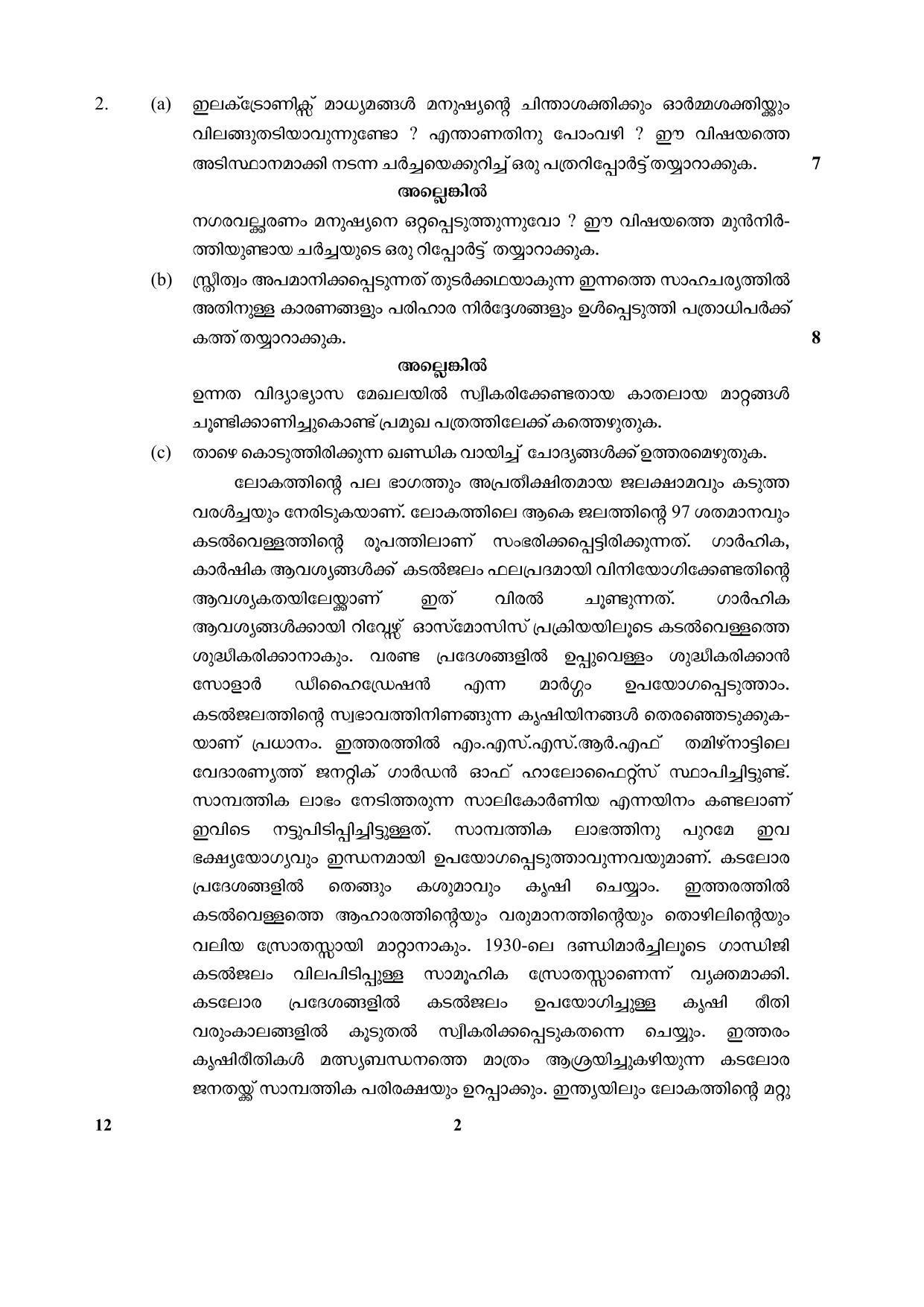 CBSE Class 12 12_Malayalam 2017-comptt Question Paper - Page 2