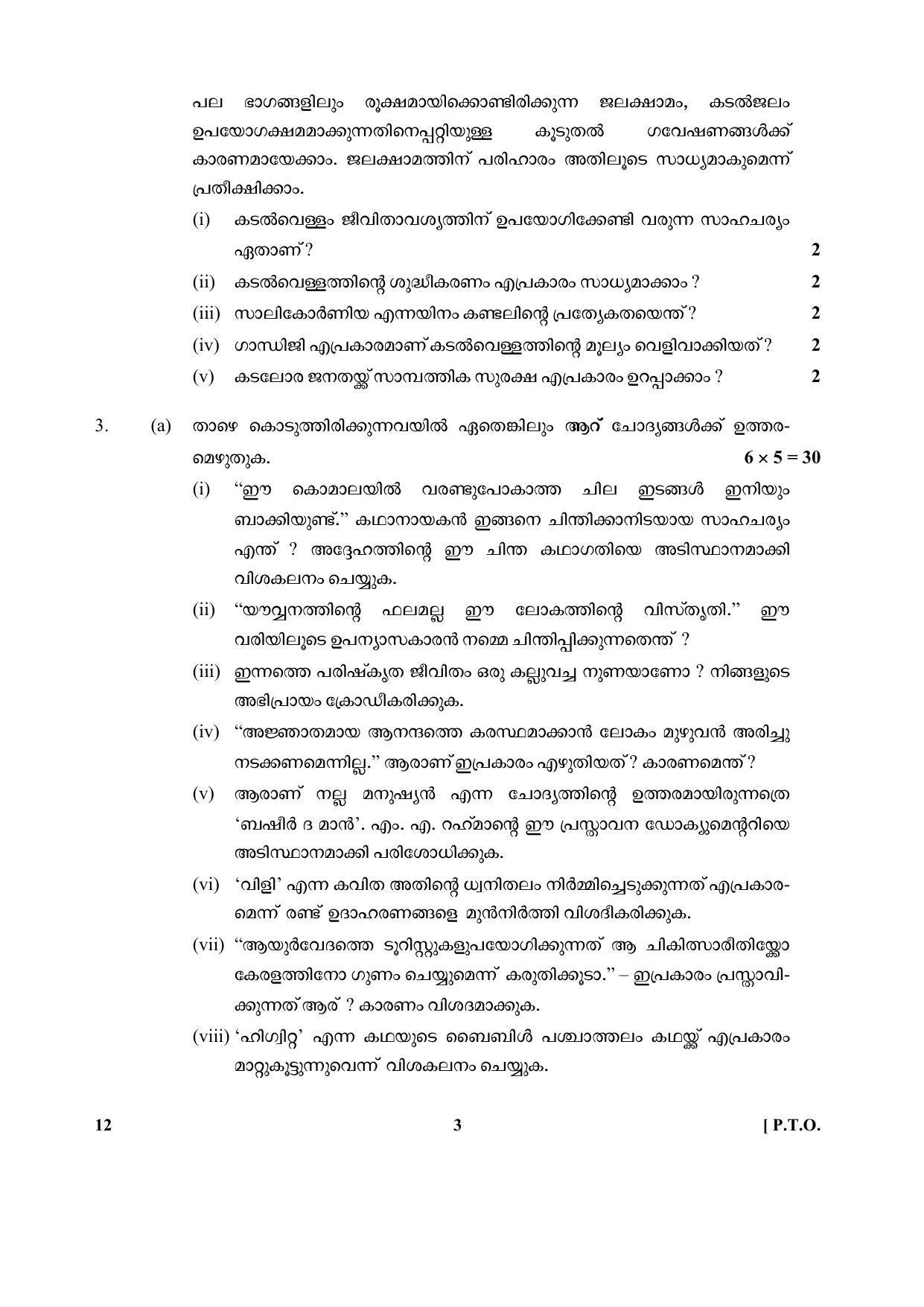 CBSE Class 12 12_Malayalam 2017-comptt Question Paper - Page 3
