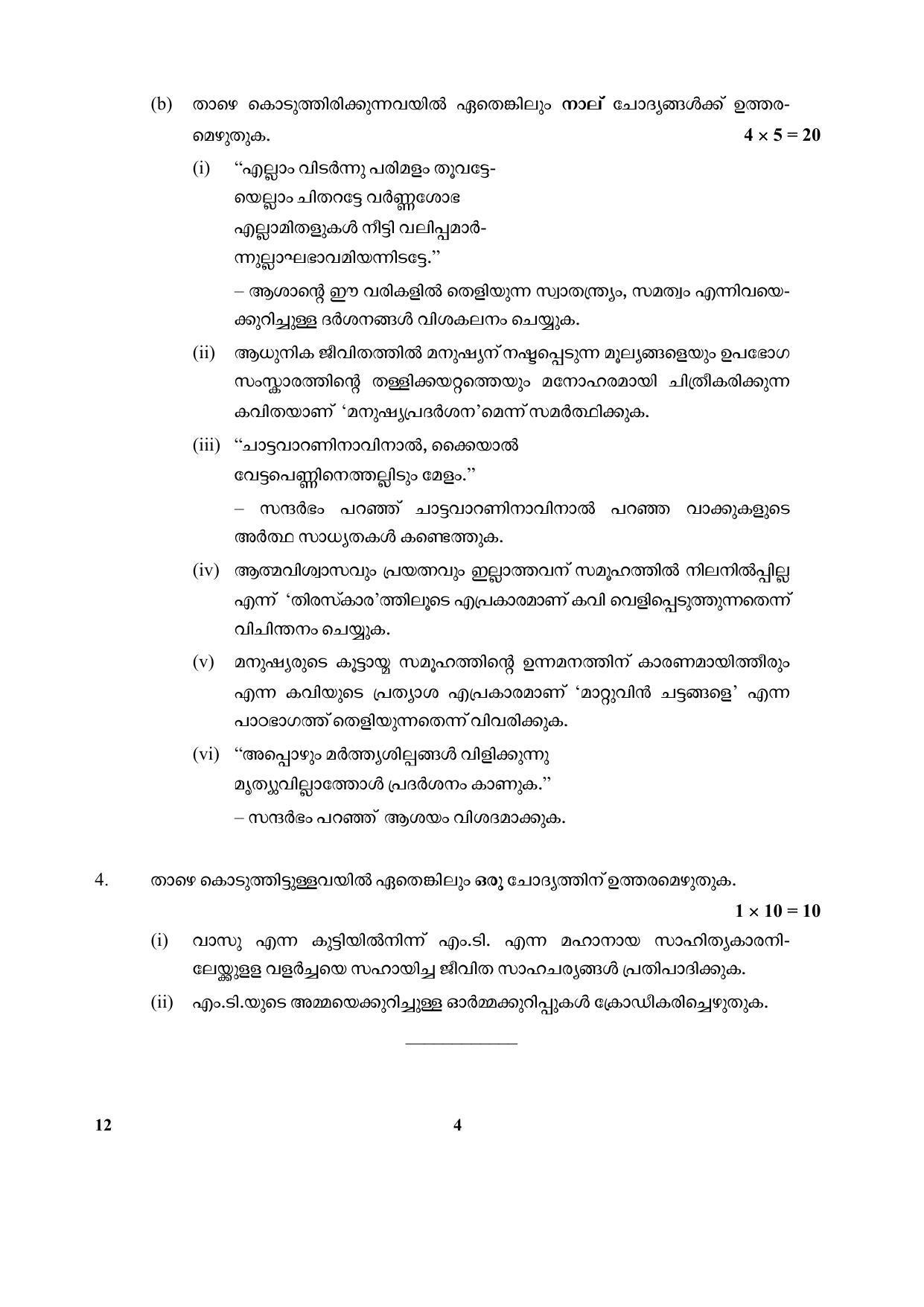 CBSE Class 12 12_Malayalam 2017-comptt Question Paper - Page 4