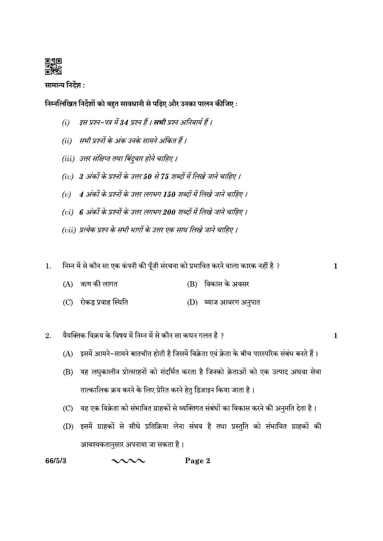 CBSE Class 12 66-5-3 Business Studies 2023 Question Paper - Page 2
