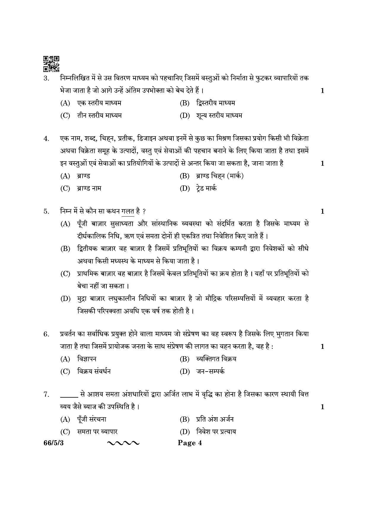 CBSE Class 12 66-5-3 Business Studies 2023 Question Paper - Page 4