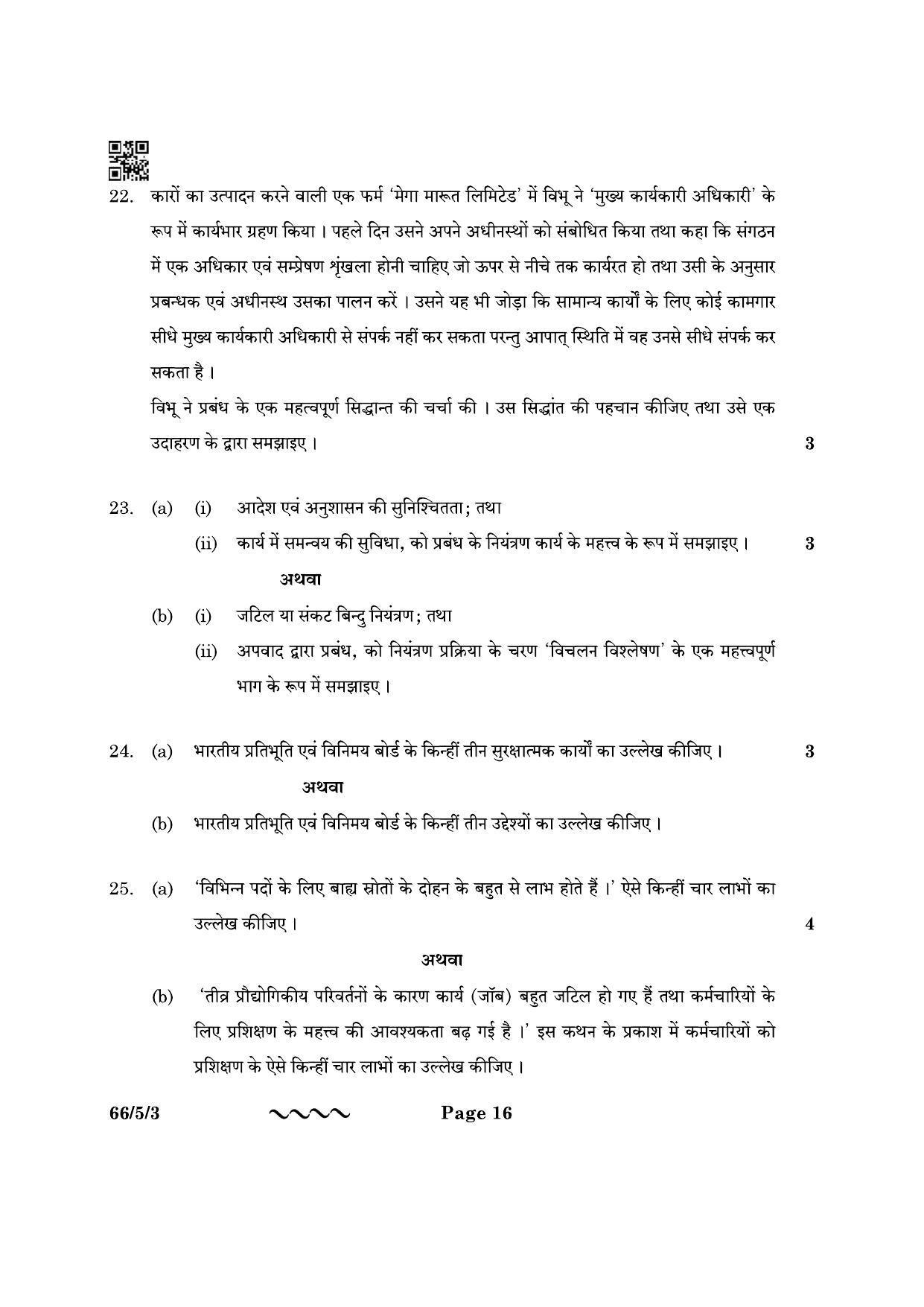 CBSE Class 12 66-5-3 Business Studies 2023 Question Paper - Page 16