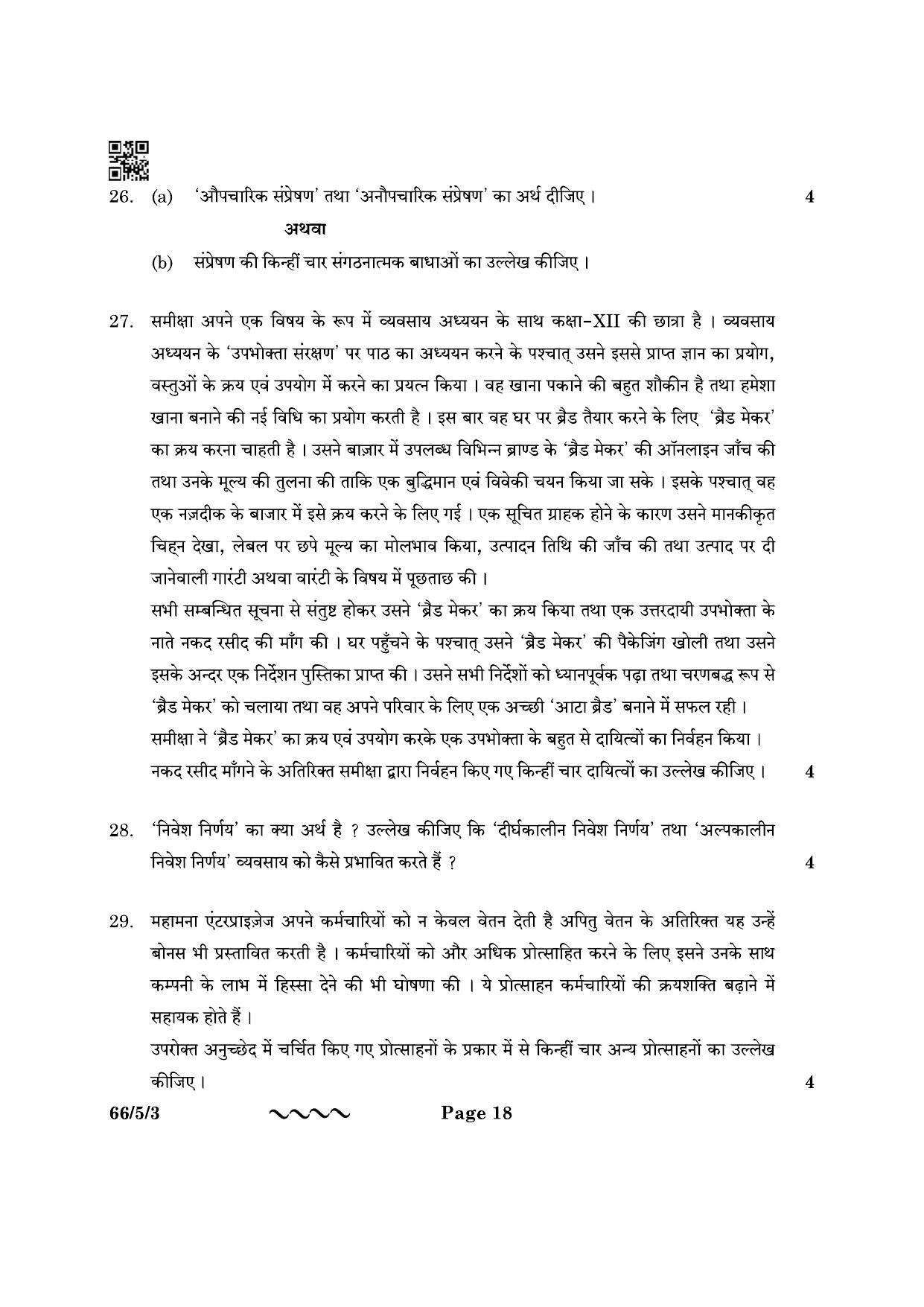 CBSE Class 12 66-5-3 Business Studies 2023 Question Paper - Page 18