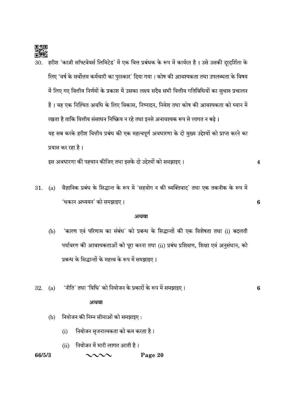 CBSE Class 12 66-5-3 Business Studies 2023 Question Paper - Page 20