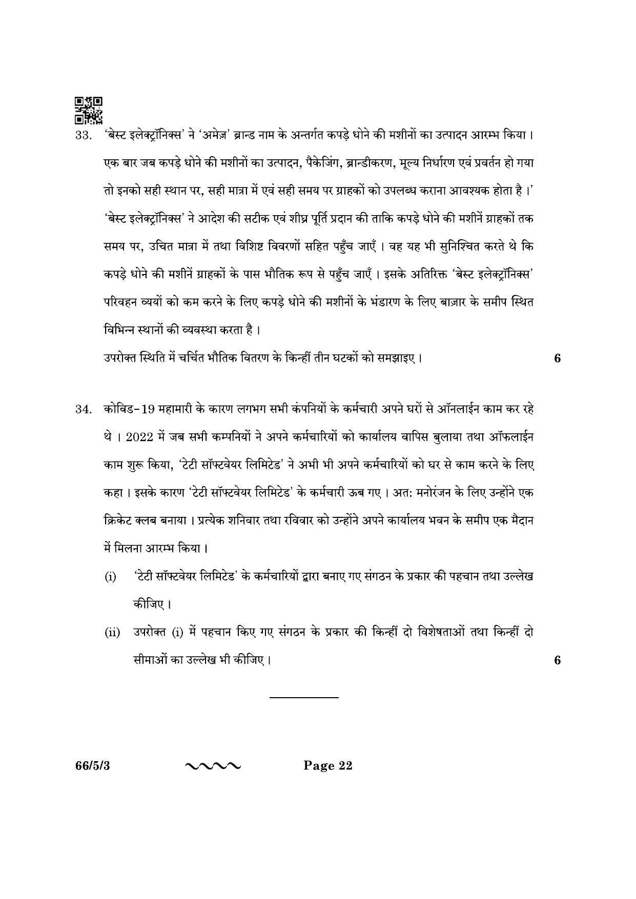 CBSE Class 12 66-5-3 Business Studies 2023 Question Paper - Page 22