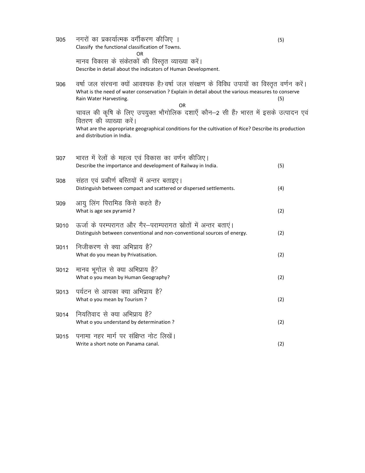 HPBOSE Class 12th Geography Sample Question Papers 2024 - Page 3