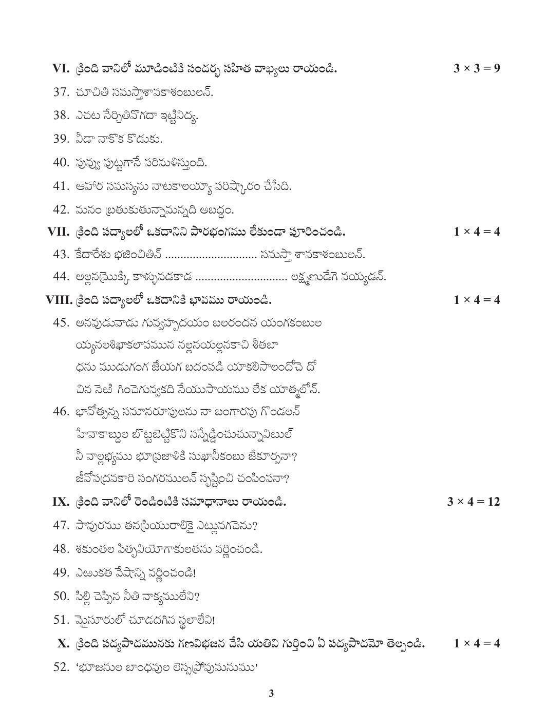 Karnataka II PUC Telugu Model Question Paper 2023 - Page 4