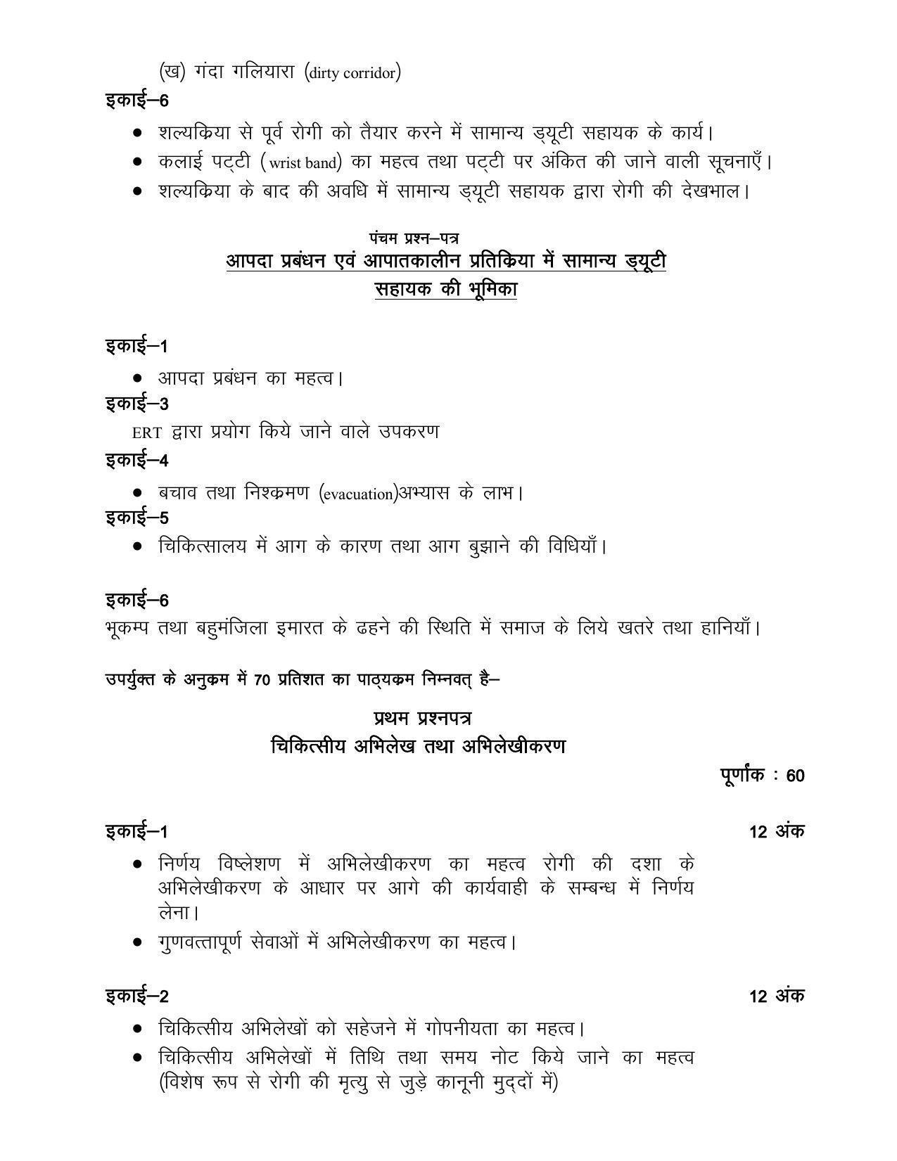 UP Board Class 12 Syllabus Health Care - Page 2