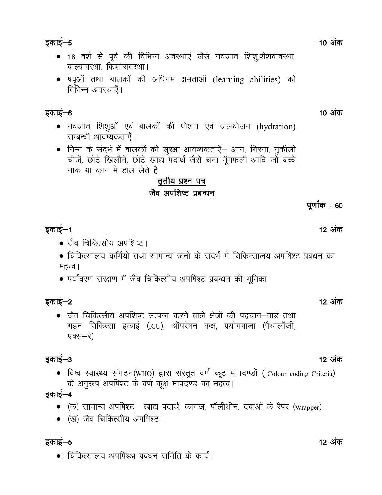 UP Board Class 12 Syllabus Health Care - Page 4