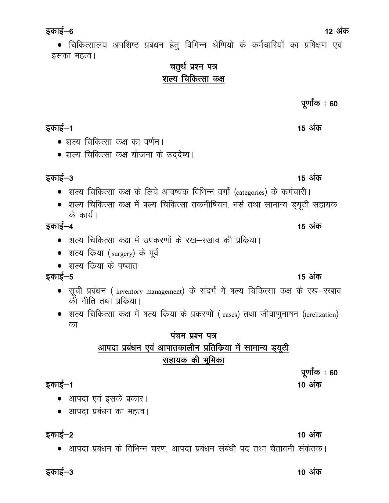 UP Board Class 12 Syllabus Health Care - Page 5