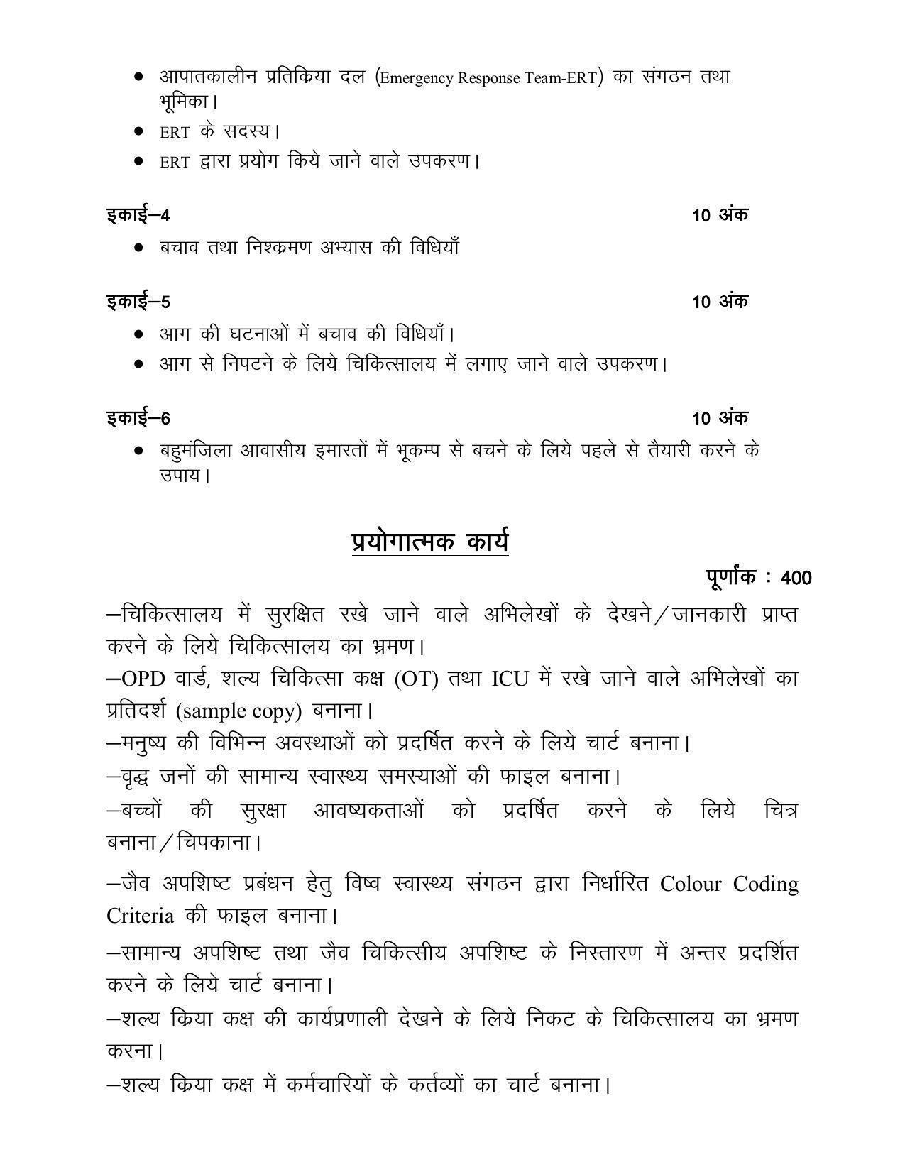 UP Board Class 12 Syllabus Health Care - Page 6