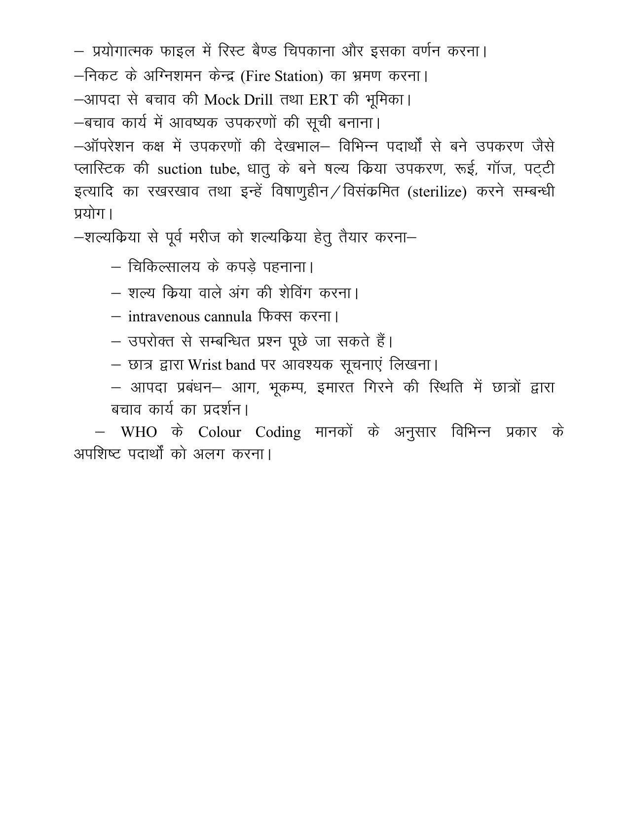 UP Board Class 12 Syllabus Health Care - Page 7