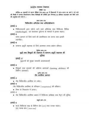 UP Board Class 12 Syllabus Health Care