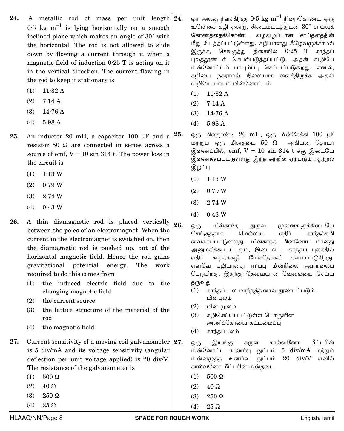 NEET Tamil MM 2018 Question Paper - Page 8