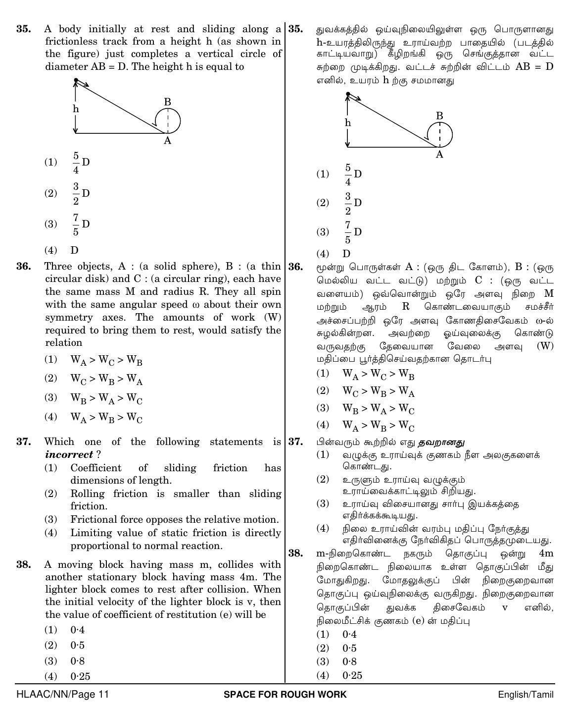 NEET Tamil MM 2018 Question Paper - Page 11