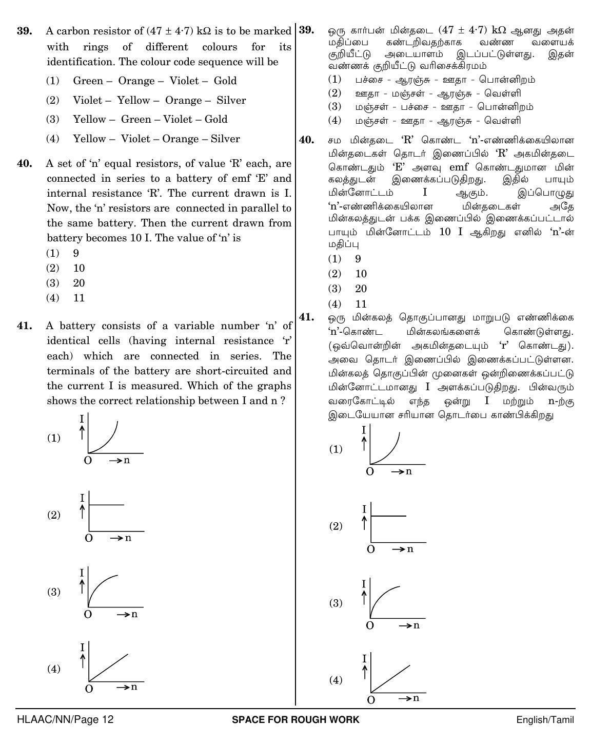 NEET Tamil MM 2018 Question Paper - Page 12