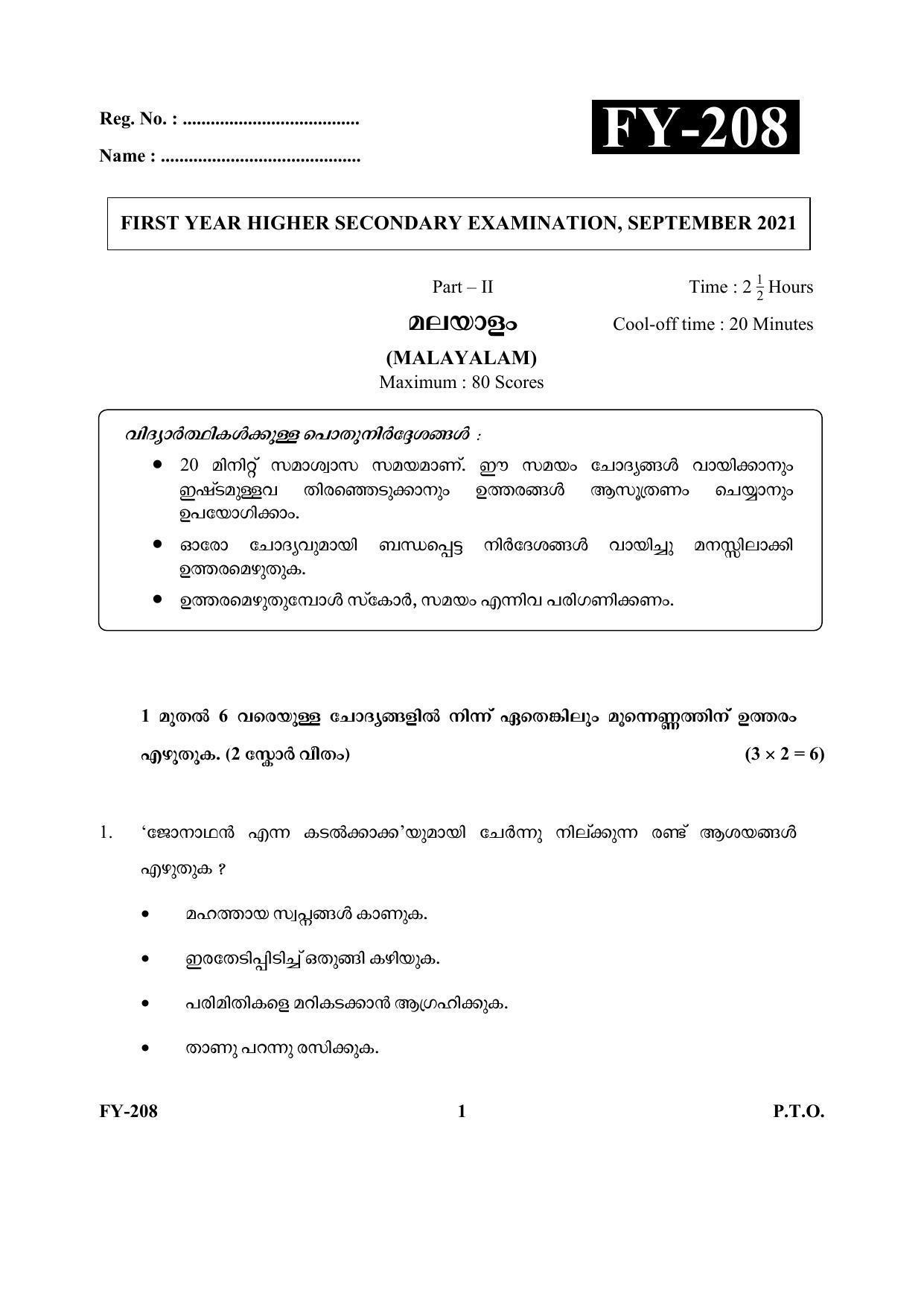 Kerala Plus One (Class 11th) Part-II Malayalam Question Paper 2021 - Page 1