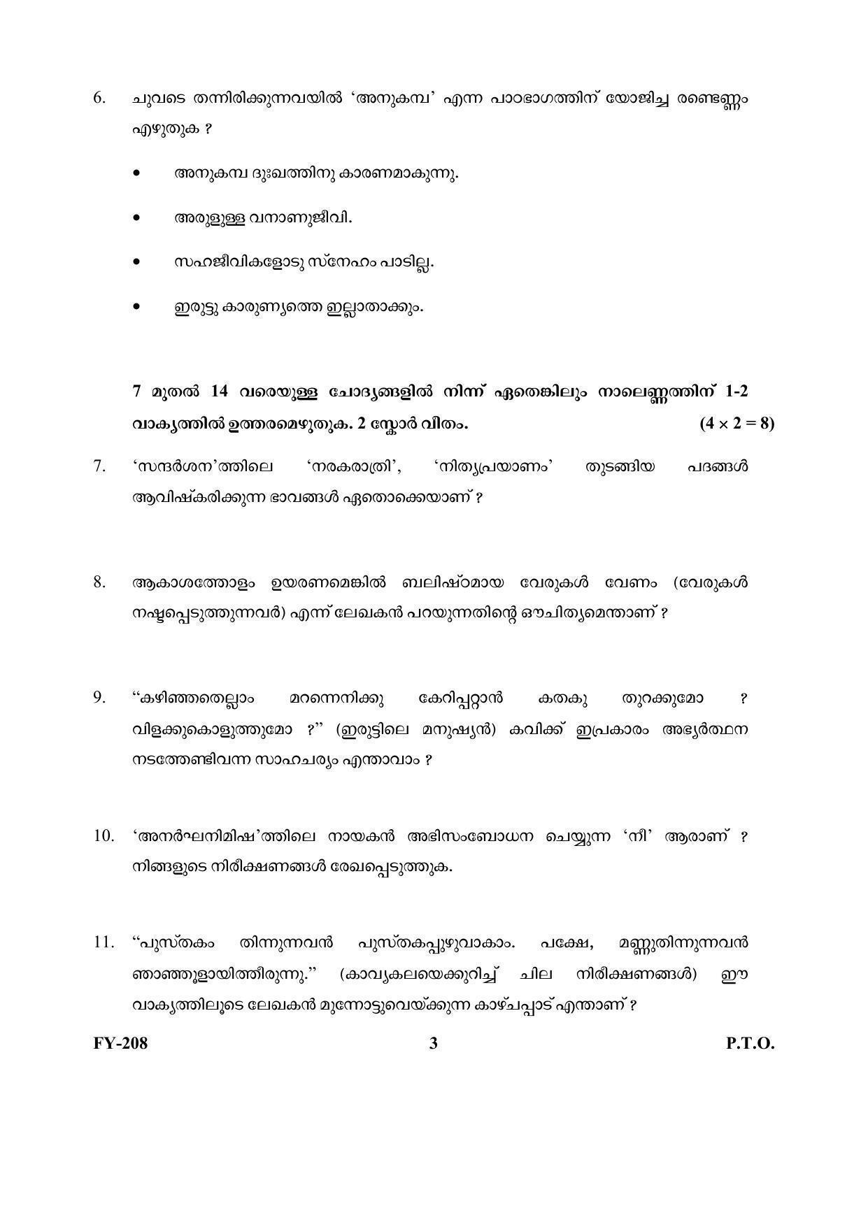 Kerala Plus One (Class 11th) Part-II Malayalam Question Paper 2021 - Page 3