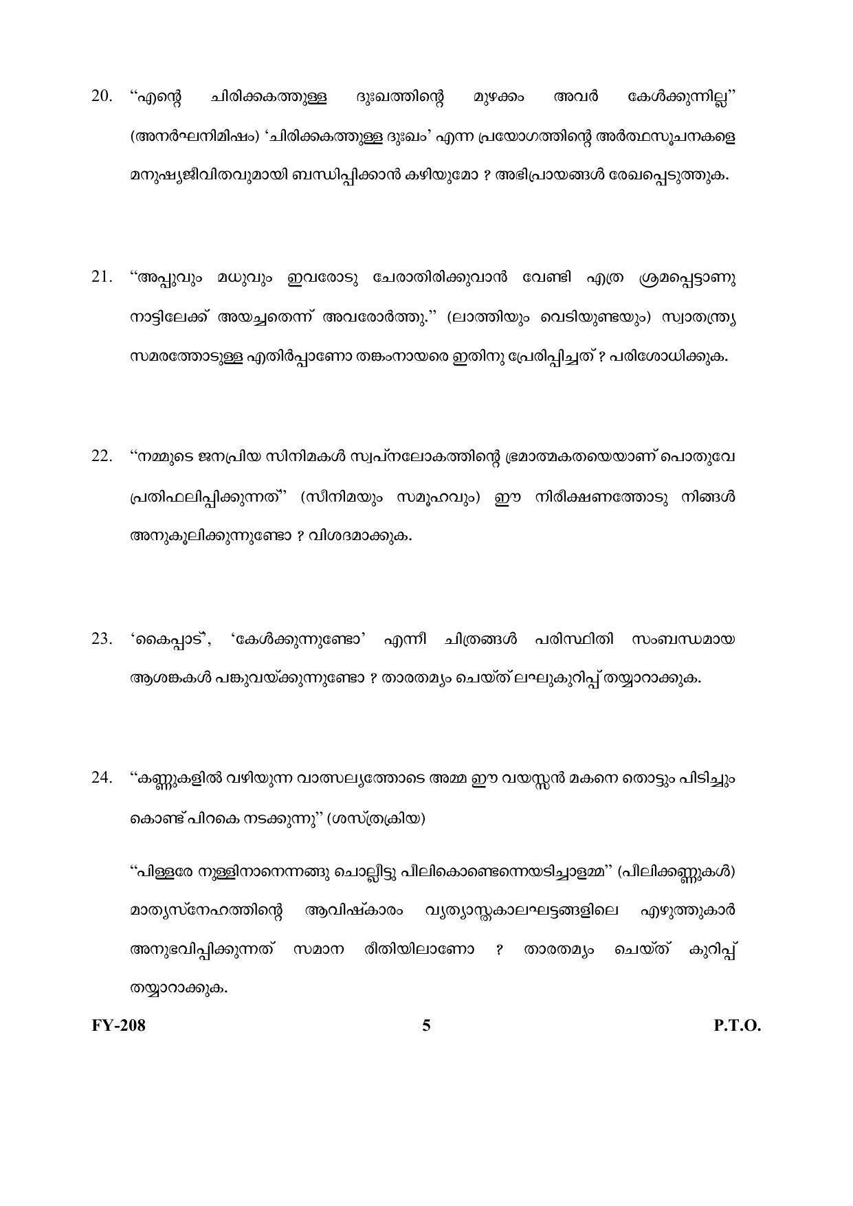 Kerala Plus One (Class 11th) Part-II Malayalam Question Paper 2021 - Page 5