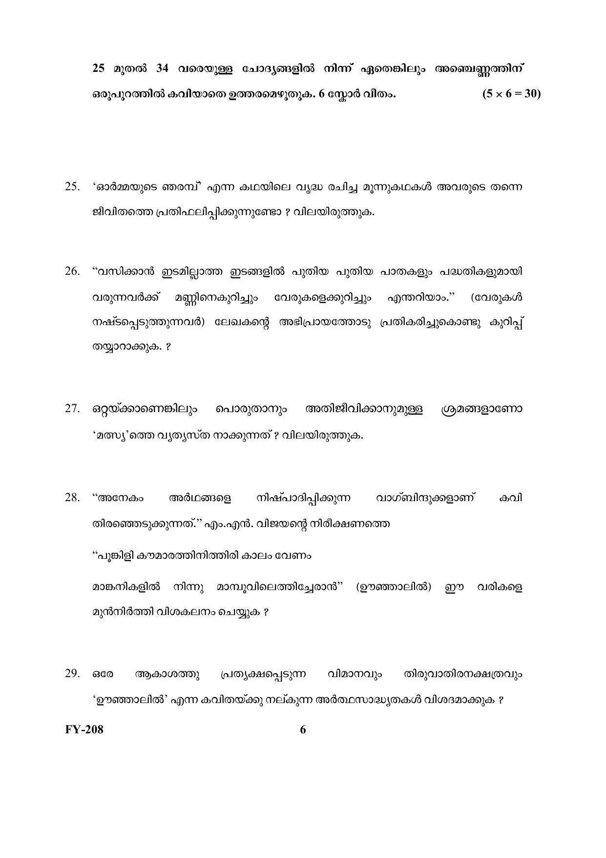 Kerala Plus One (Class 11th) Part-II Malayalam Question Paper 2021 - Page 6