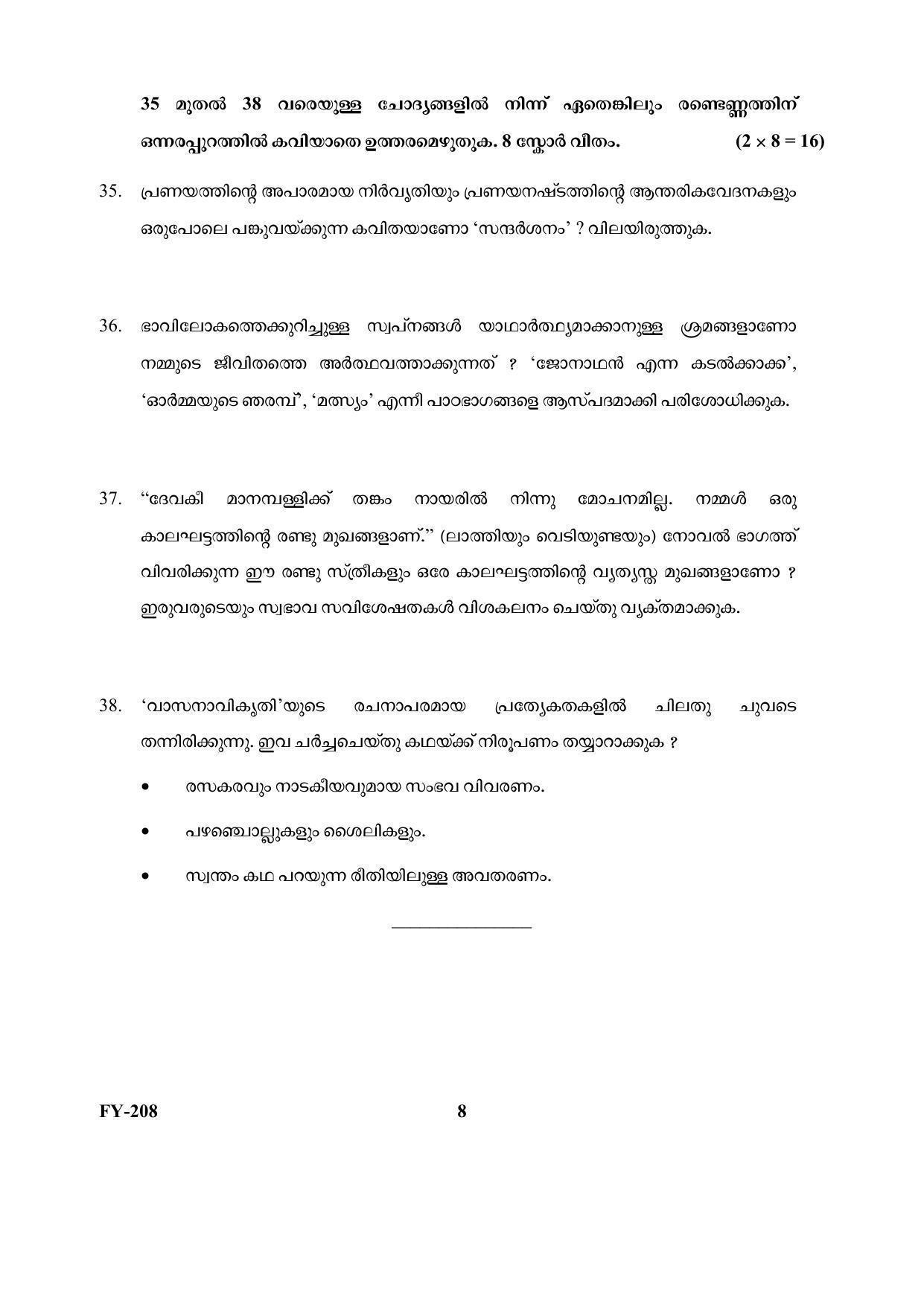 Kerala Plus One (Class 11th) Part-II Malayalam Question Paper 2021 - Page 8