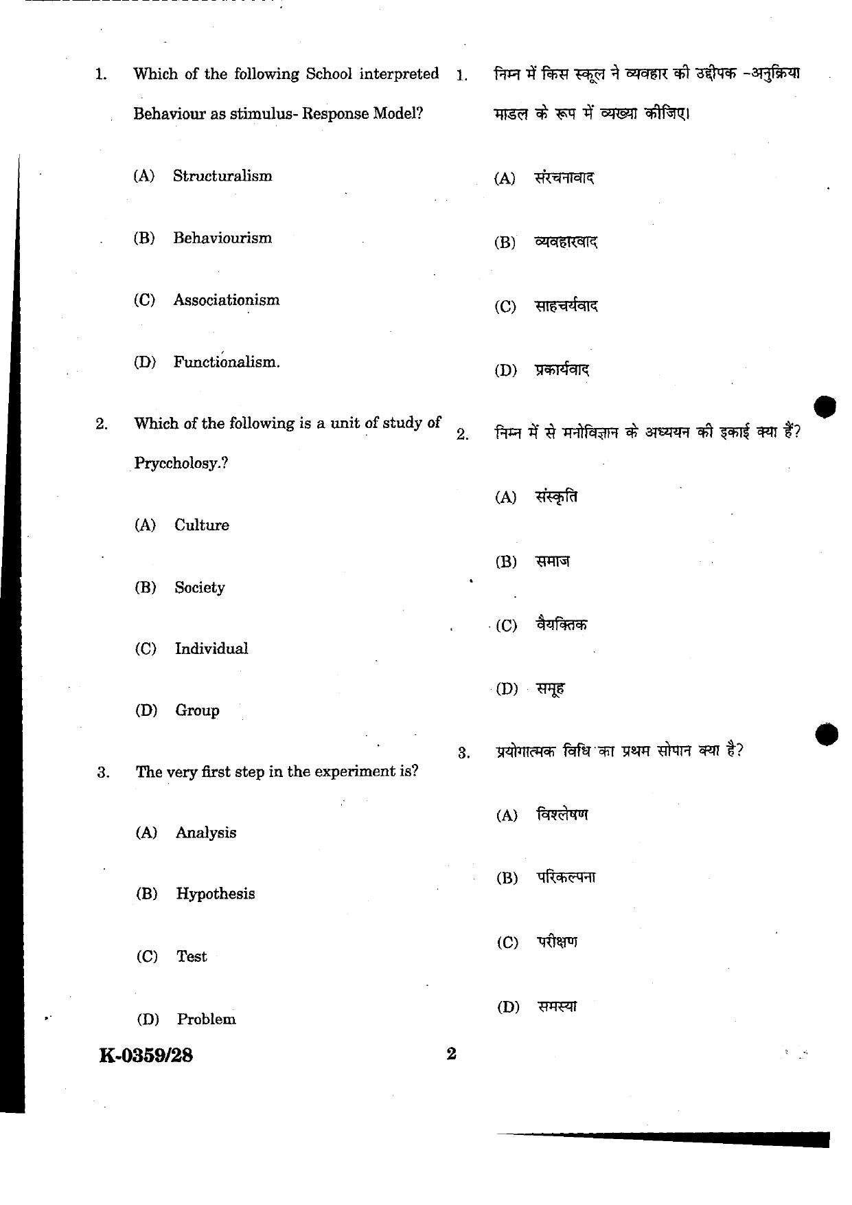 URATPG Psychology 2023 Sample Question Paper - Page 2