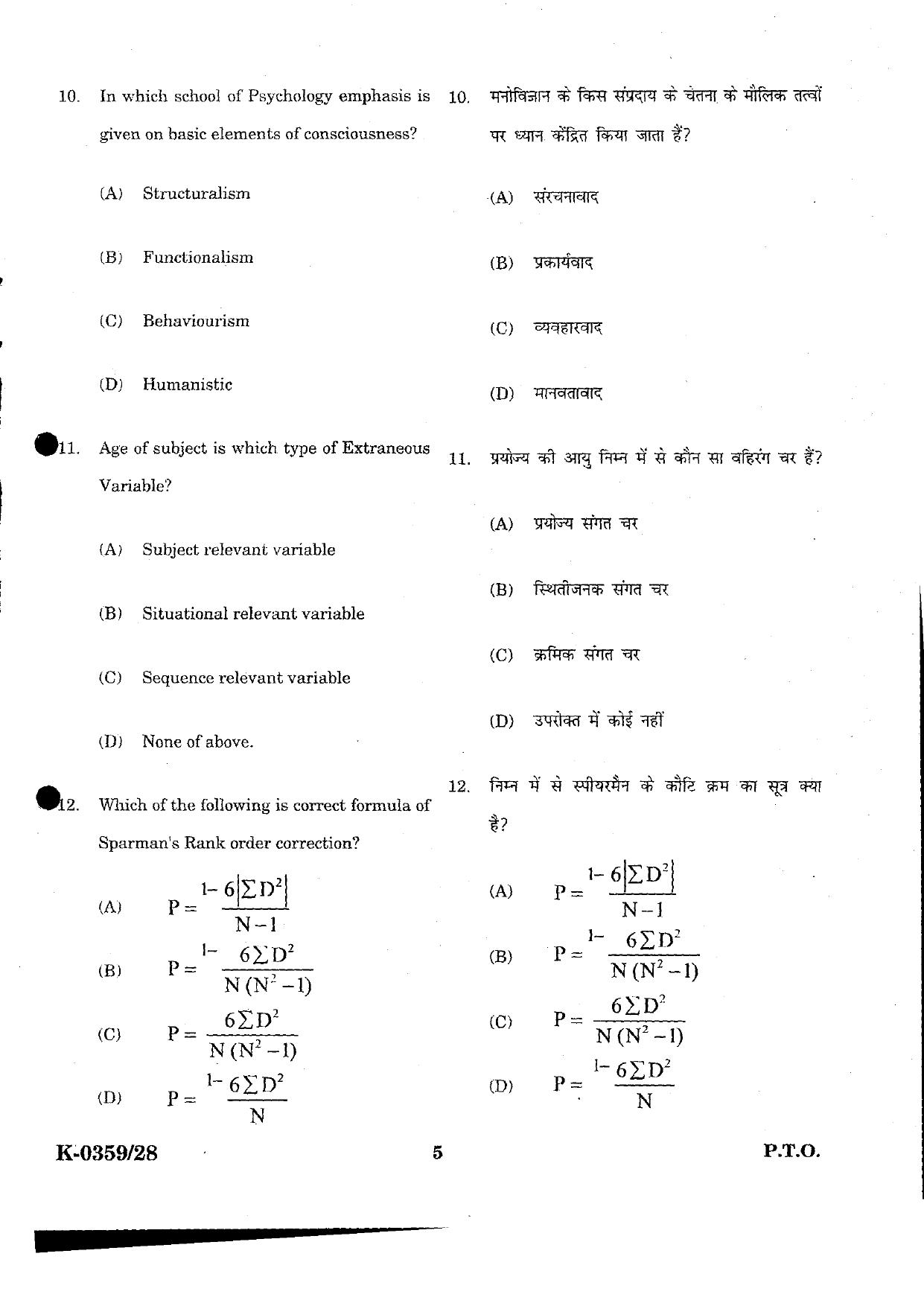 URATPG Psychology 2023 Sample Question Paper - Page 5