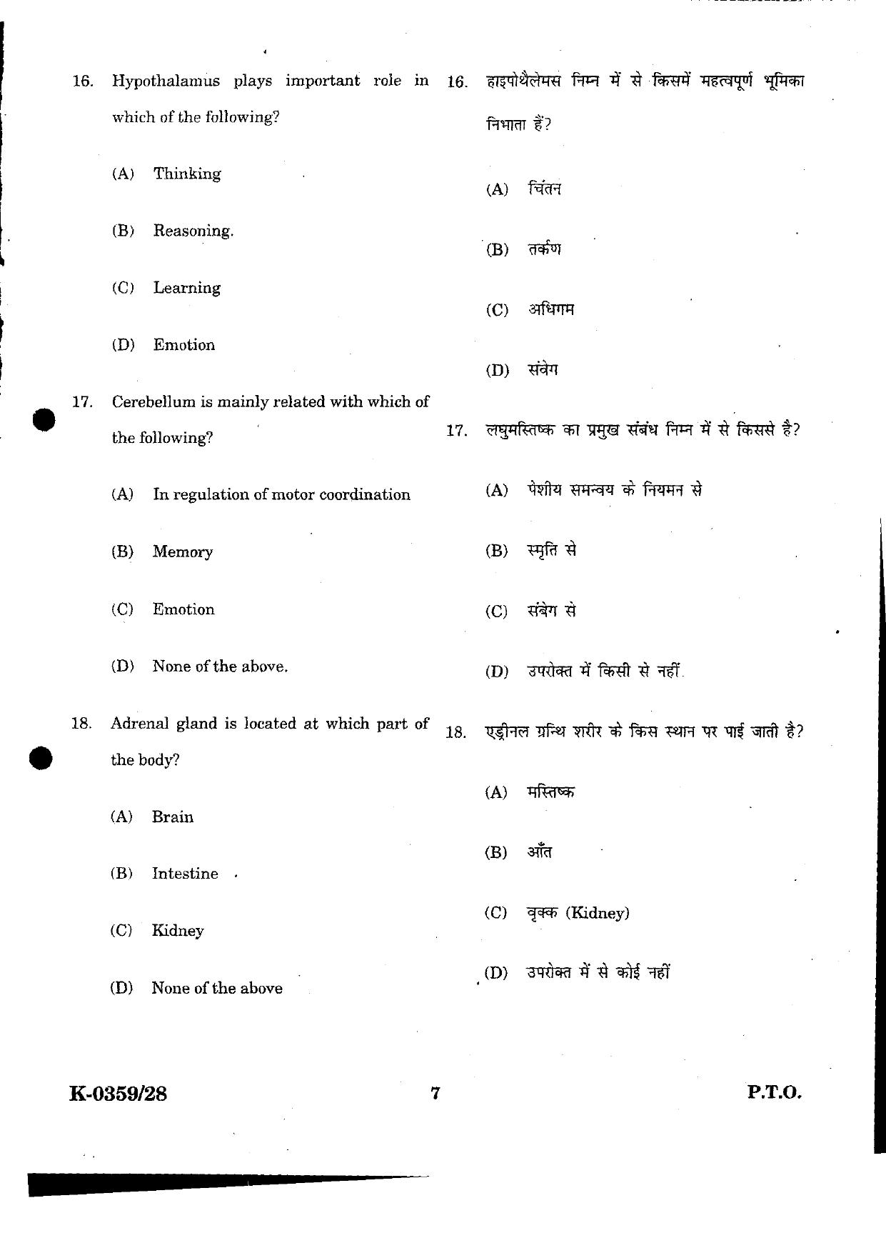 URATPG Psychology 2023 Sample Question Paper - Page 7