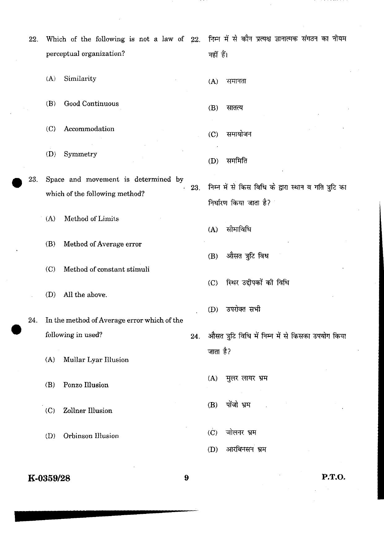 URATPG Psychology 2023 Sample Question Paper - Page 9