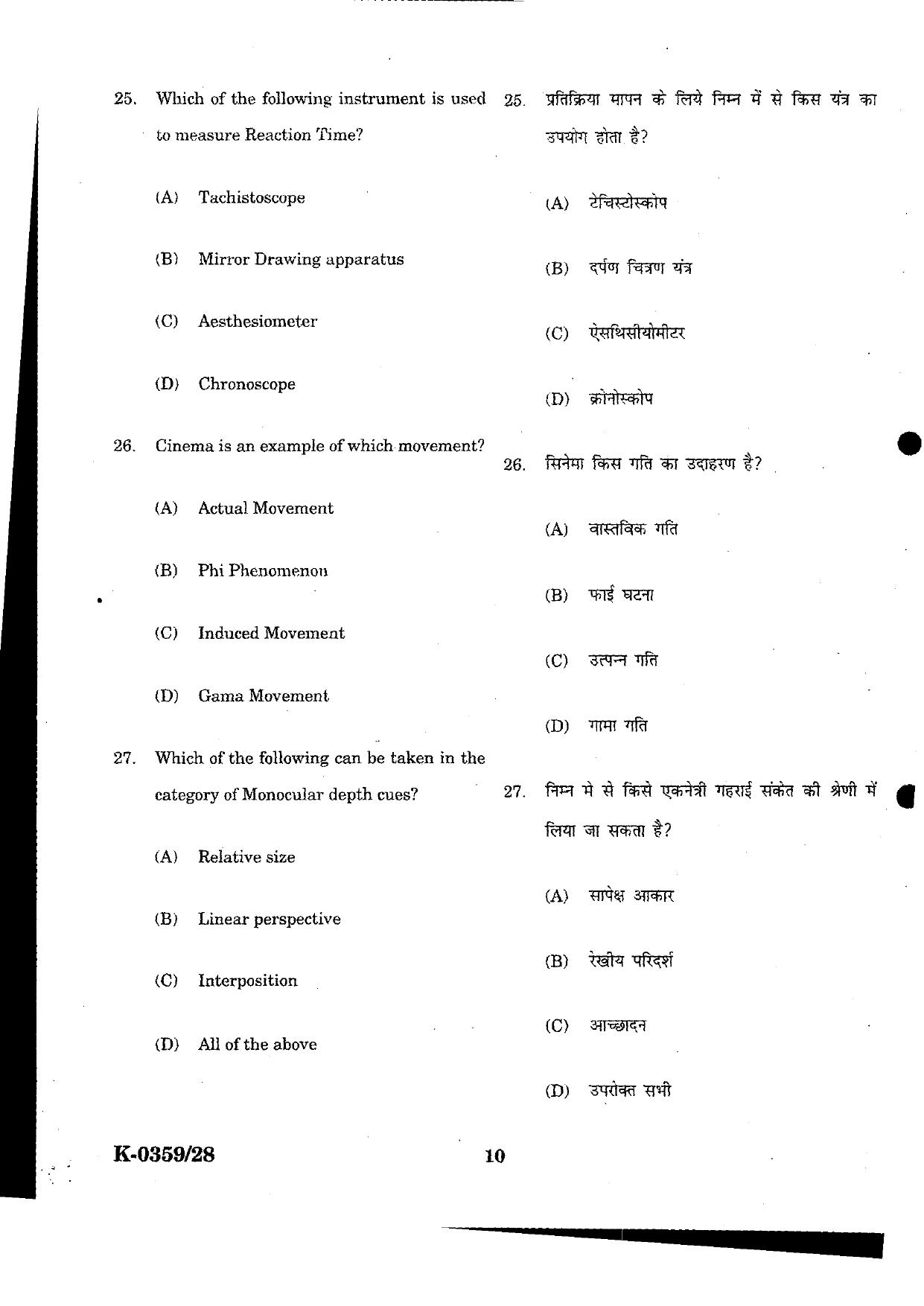 URATPG Psychology 2023 Sample Question Paper - Page 10