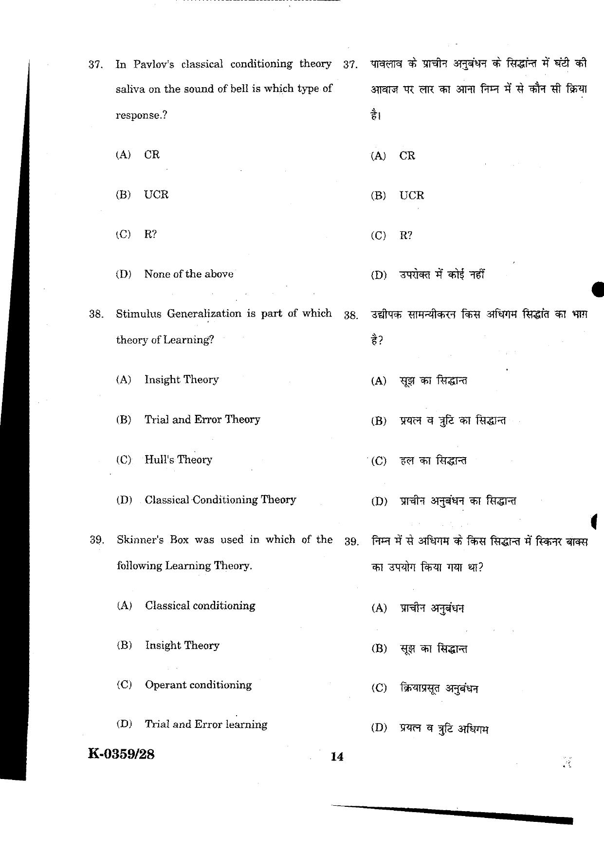 URATPG Psychology 2023 Sample Question Paper - Page 14