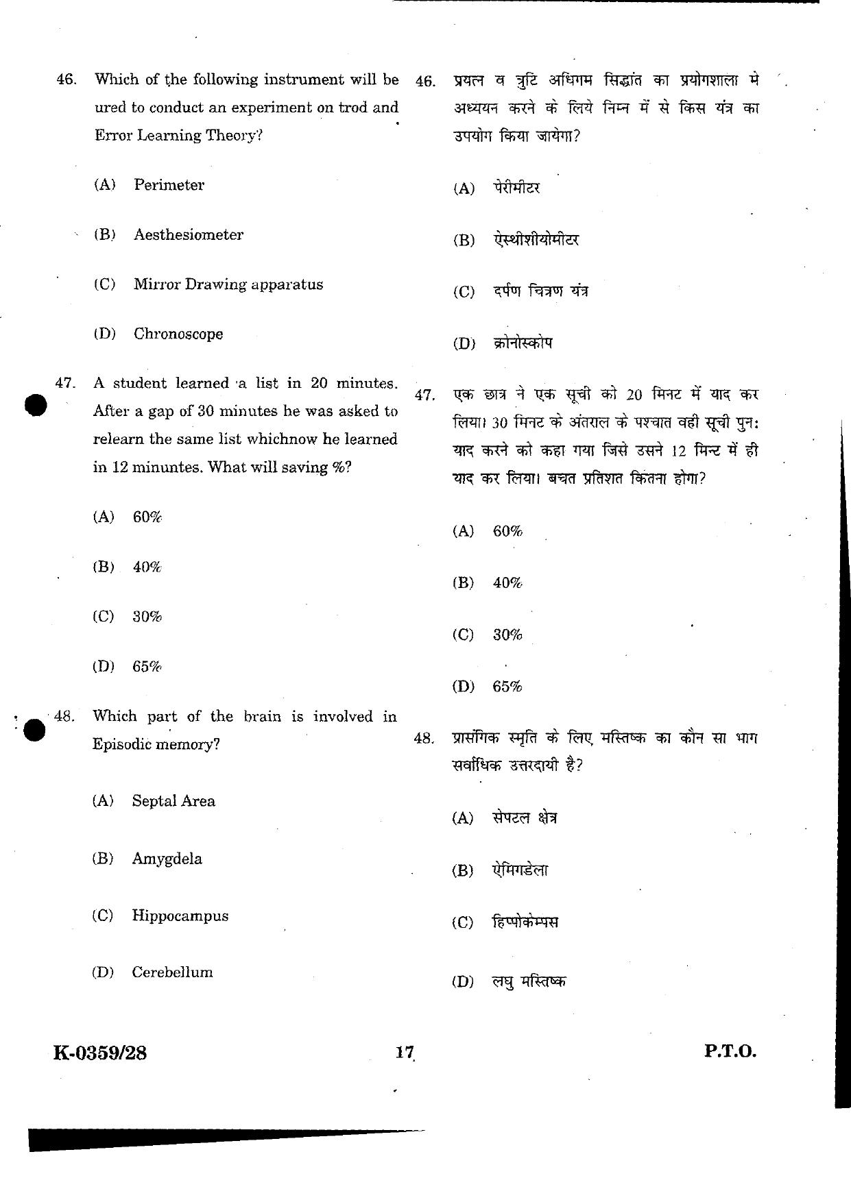 URATPG Psychology 2023 Sample Question Paper - Page 17