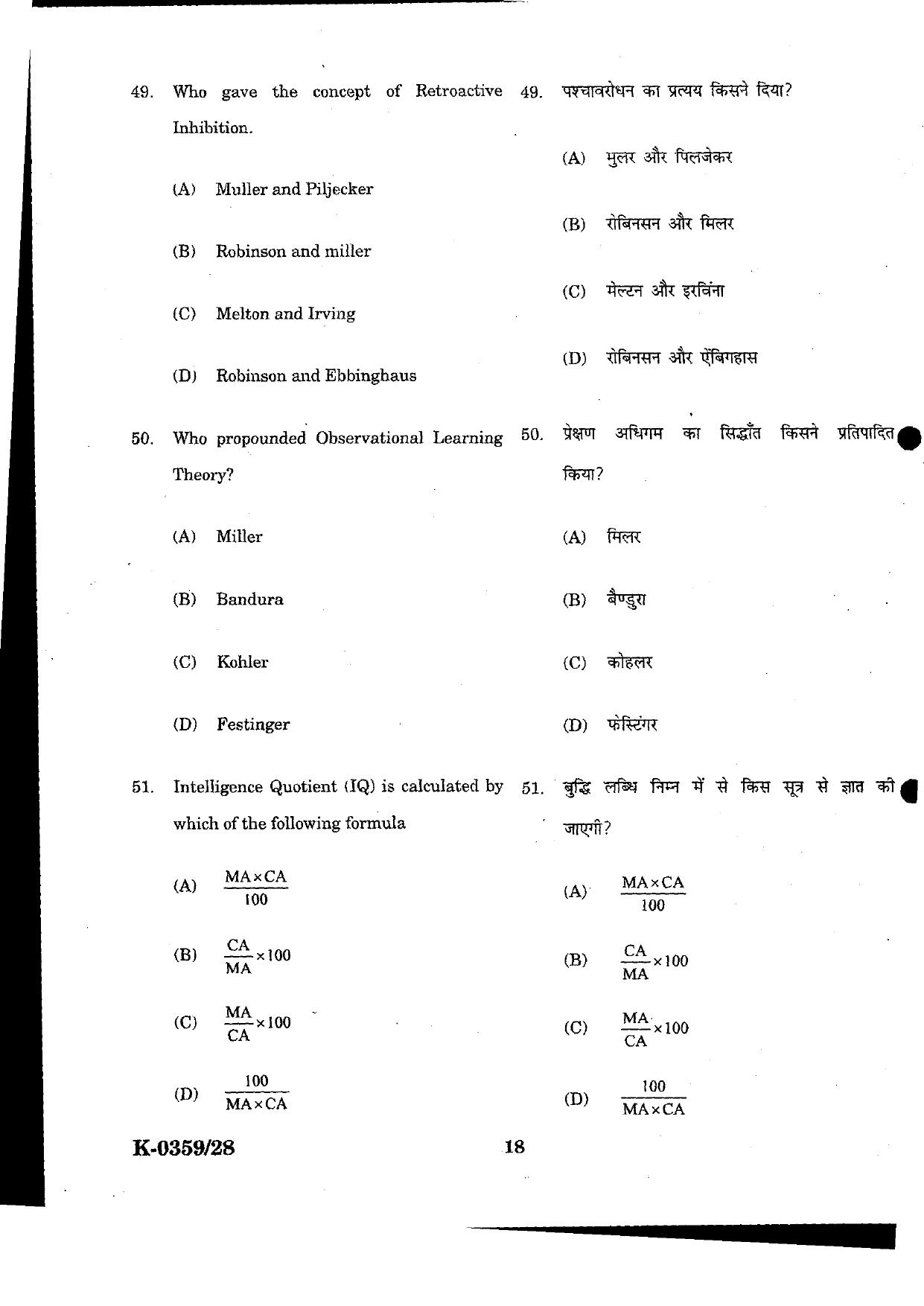URATPG Psychology 2023 Sample Question Paper - Page 18