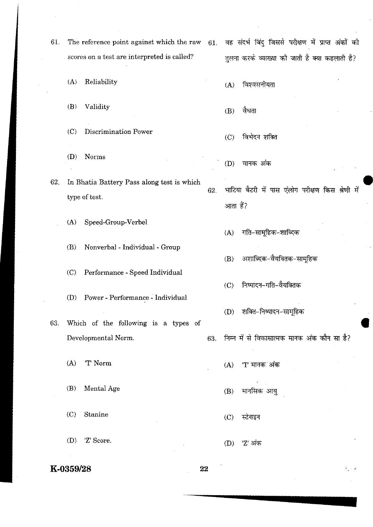 URATPG Psychology 2023 Sample Question Paper - Page 22
