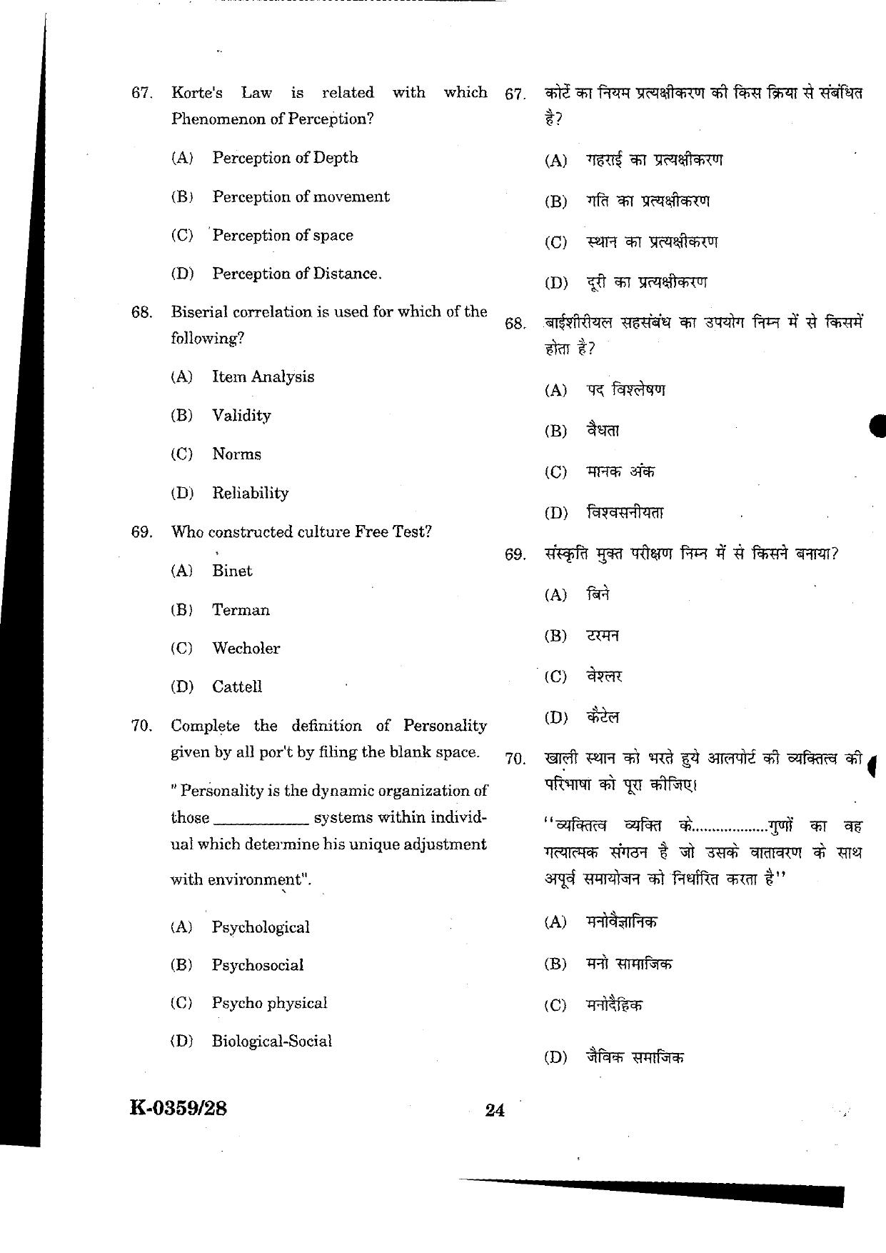 URATPG Psychology 2023 Sample Question Paper - Page 24
