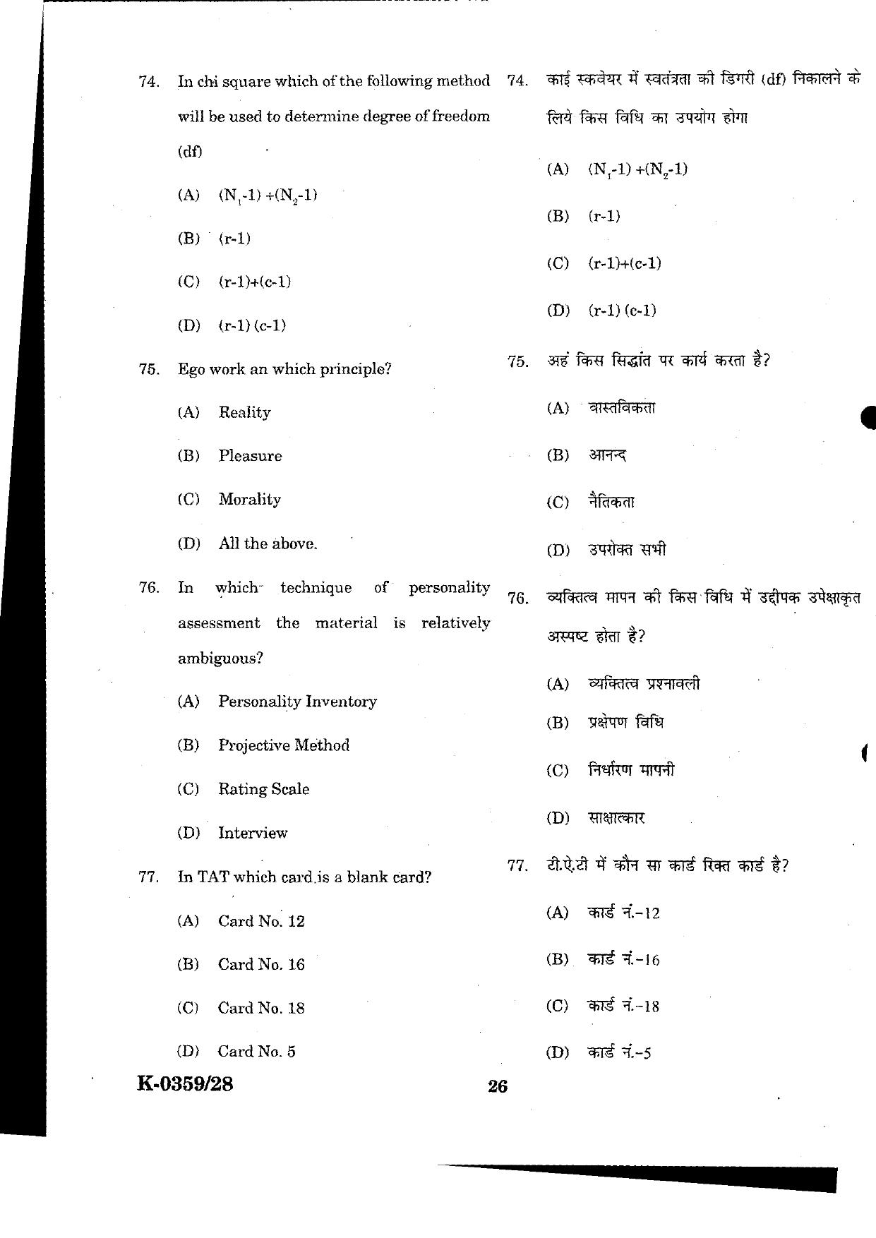 URATPG Psychology 2023 Sample Question Paper - Page 26