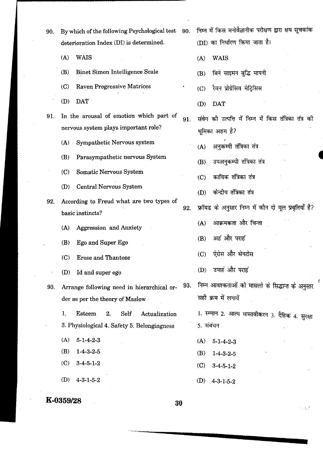 URATPG Psychology 2023 Sample Question Paper - Page 30
