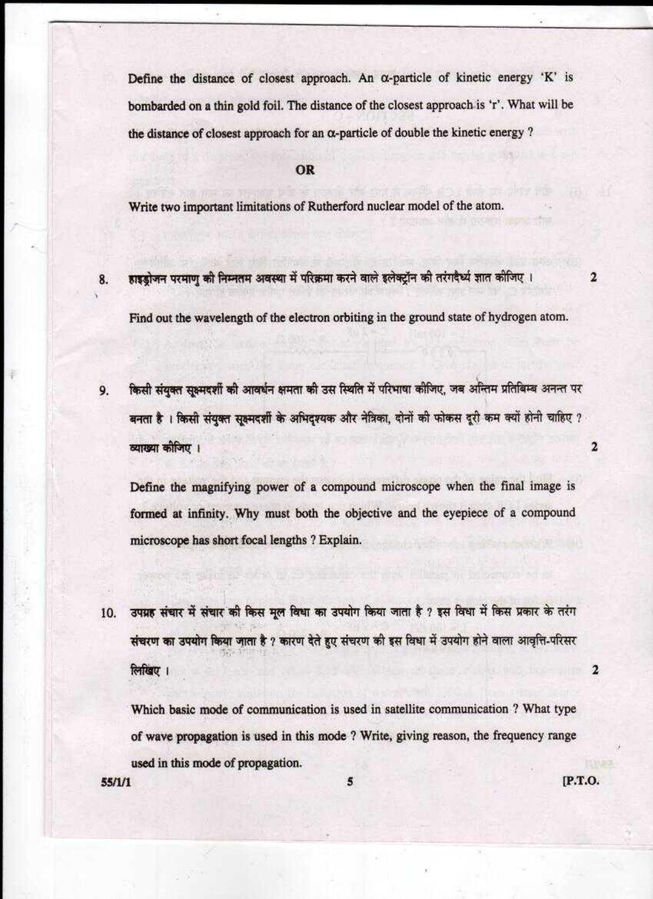 CBSE Class 12 Physics (Theory) SET 1-Delhi-12 2017 Question Paper - Page 5