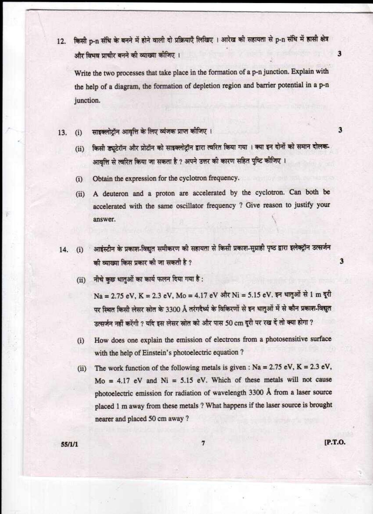 CBSE Class 12 Physics (Theory) SET 1-Delhi-12 2017 Question Paper - Page 7