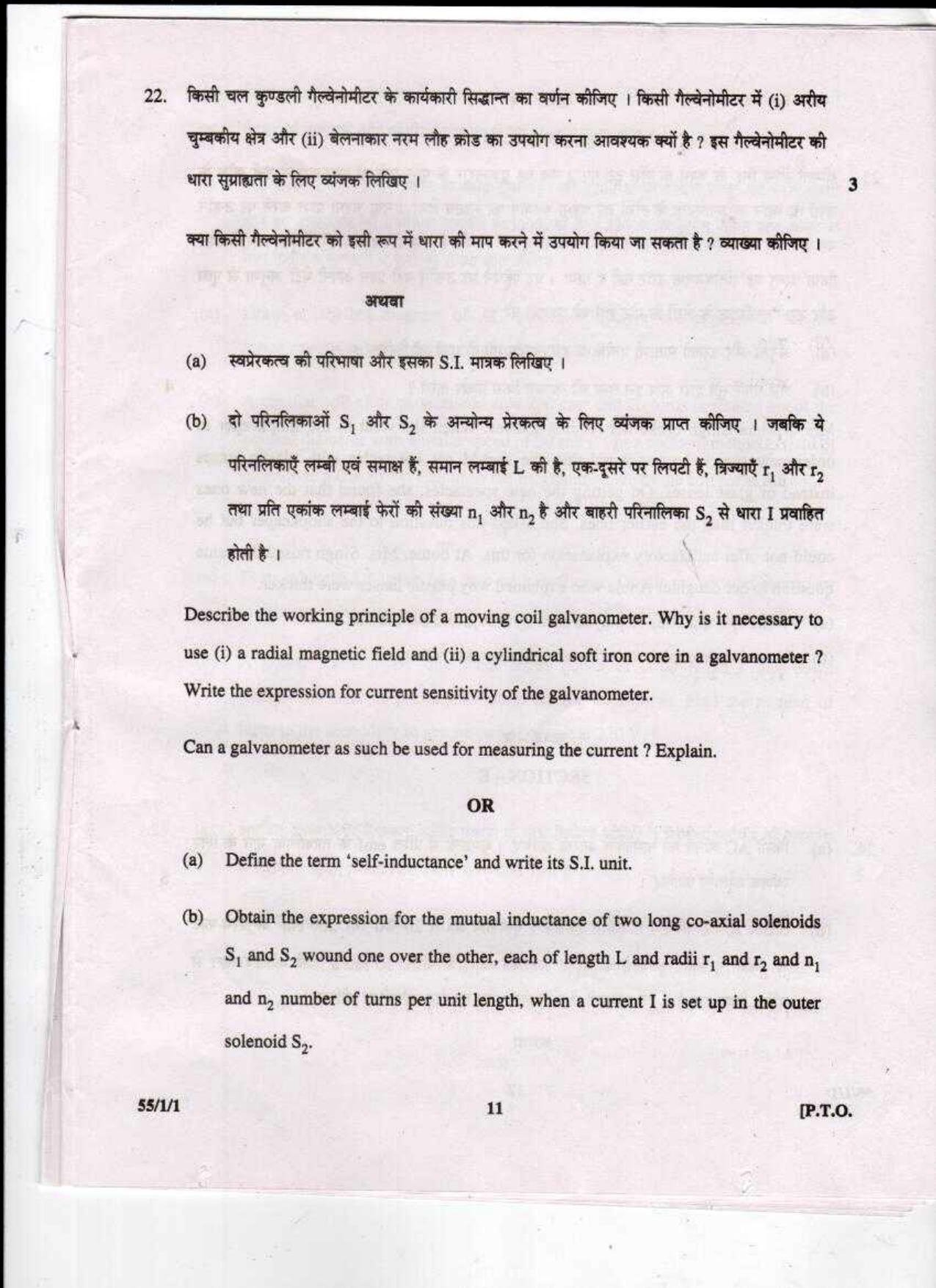 CBSE Class 12 Physics (Theory) SET 1-Delhi-12 2017 Question Paper - Page 11