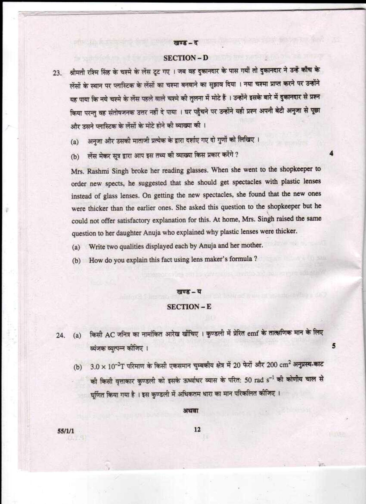 CBSE Class 12 Physics (Theory) SET 1-Delhi-12 2017 Question Paper - Page 12