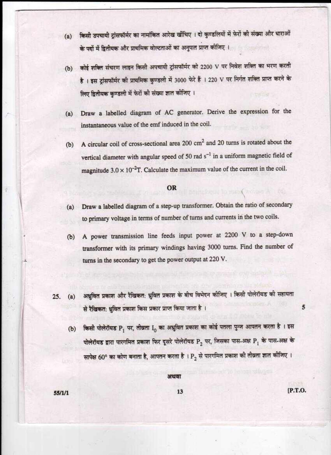 CBSE Class 12 Physics (Theory) SET 1-Delhi-12 2017 Question Paper - Page 13