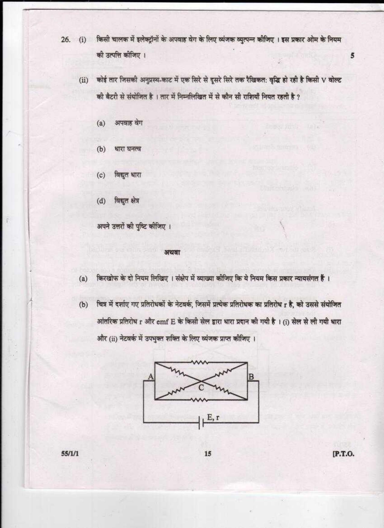 CBSE Class 12 Physics (Theory) SET 1-Delhi-12 2017 Question Paper - Page 15