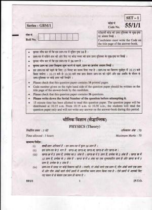 CBSE Class 12 Physics (Theory) SET 1-Delhi-12 2017 Question Paper