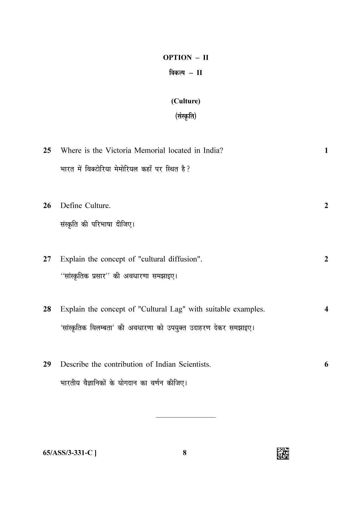 NIOS 2023 Class 12 Sociology (ASS) Question Paper - Page 24