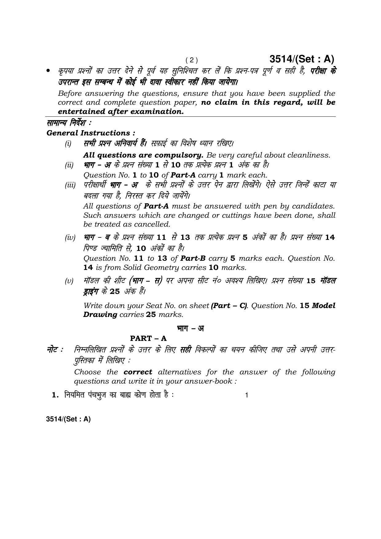 Haryana Board HBSE Class 10 Drawing -A 2018 Question Paper - Page 2