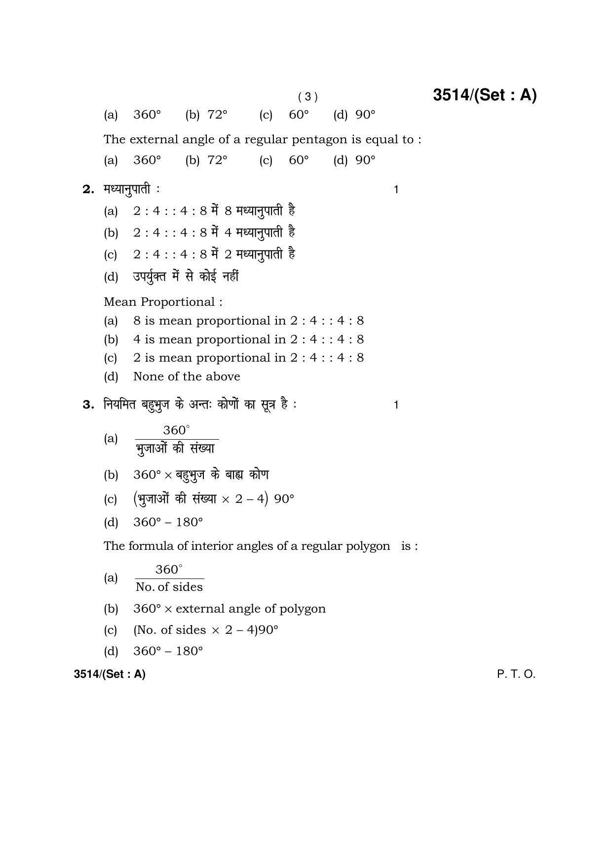 Haryana Board HBSE Class 10 Drawing -A 2018 Question Paper - Page 3