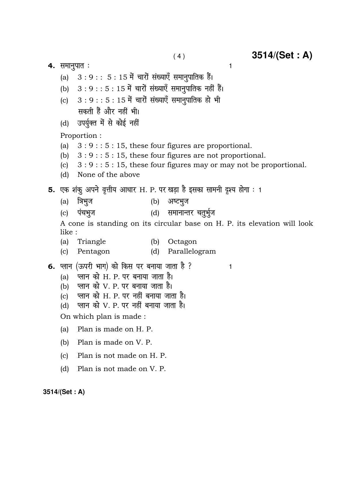 Haryana Board HBSE Class 10 Drawing -A 2018 Question Paper - Page 4