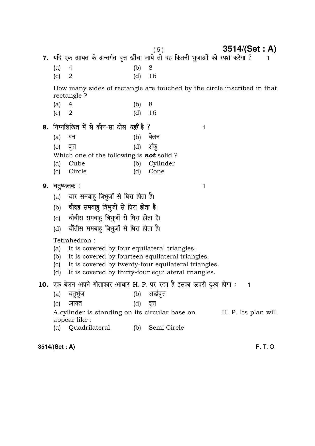 Haryana Board HBSE Class 10 Drawing -A 2018 Question Paper - Page 5